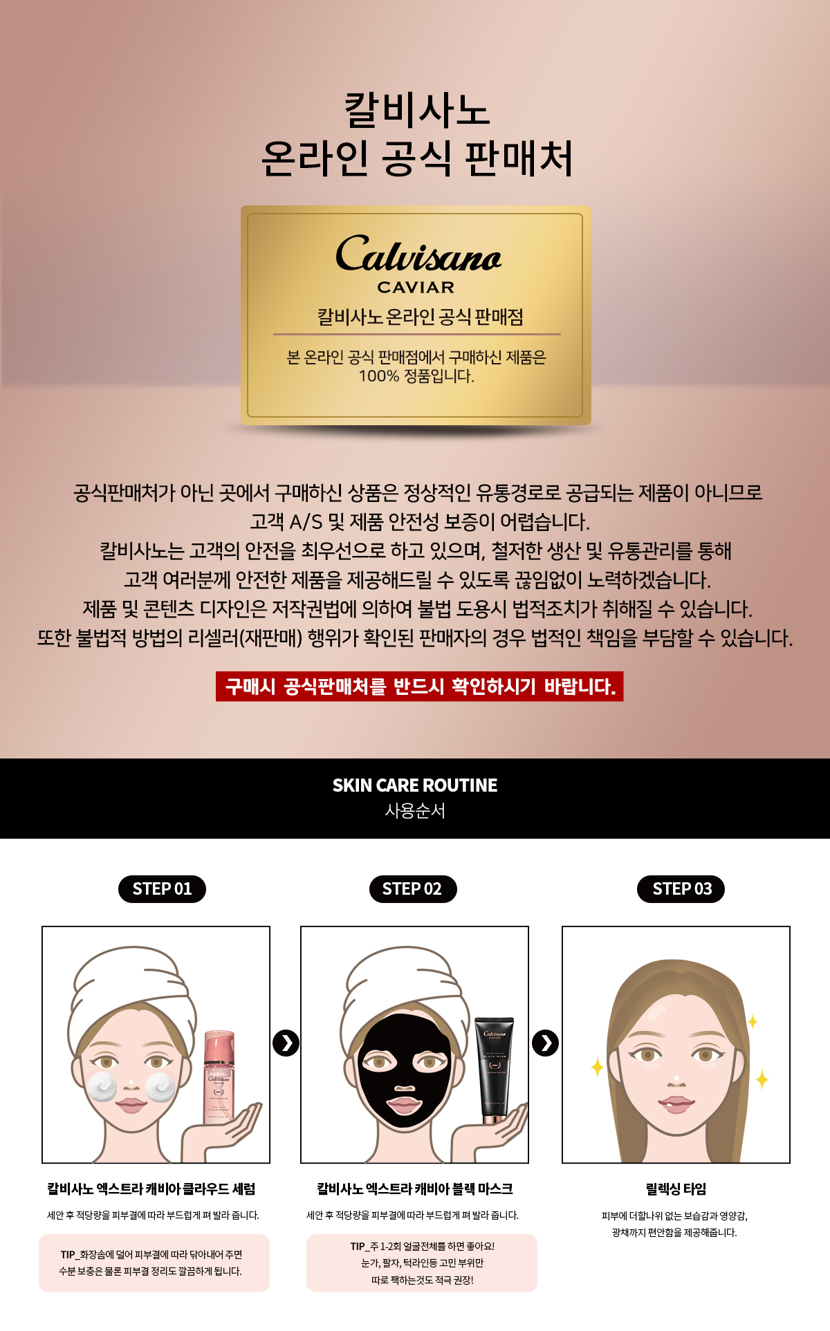 칼비사노 엑스트라 블랙 마스크 및 클라우드 세럼 웹기술서 상단 정품배너+사용방법